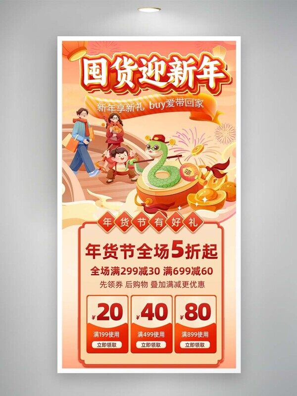 囤货迎新年全场五折年货有好礼喜庆过大年促销海报