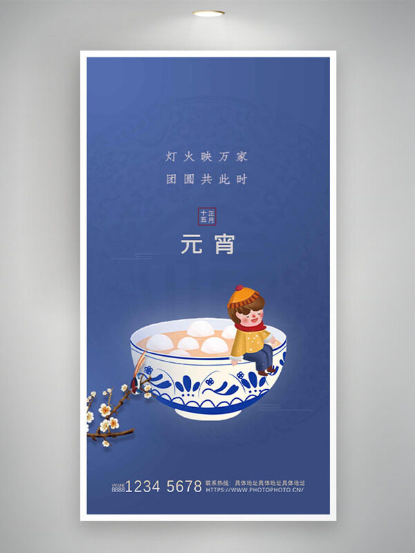 正月十五元宵节卡通人物梅花主题海报