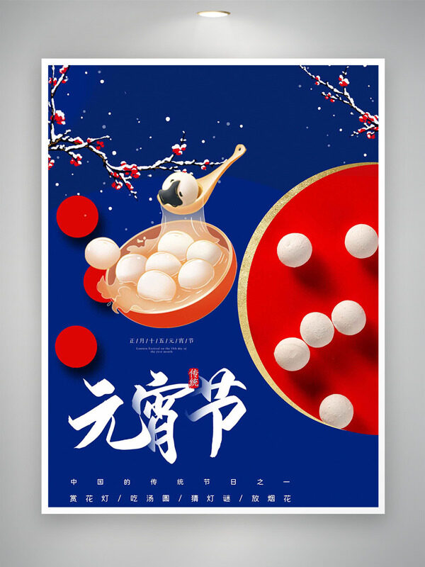 创意手绘梅花元宵节蓝色背景海报