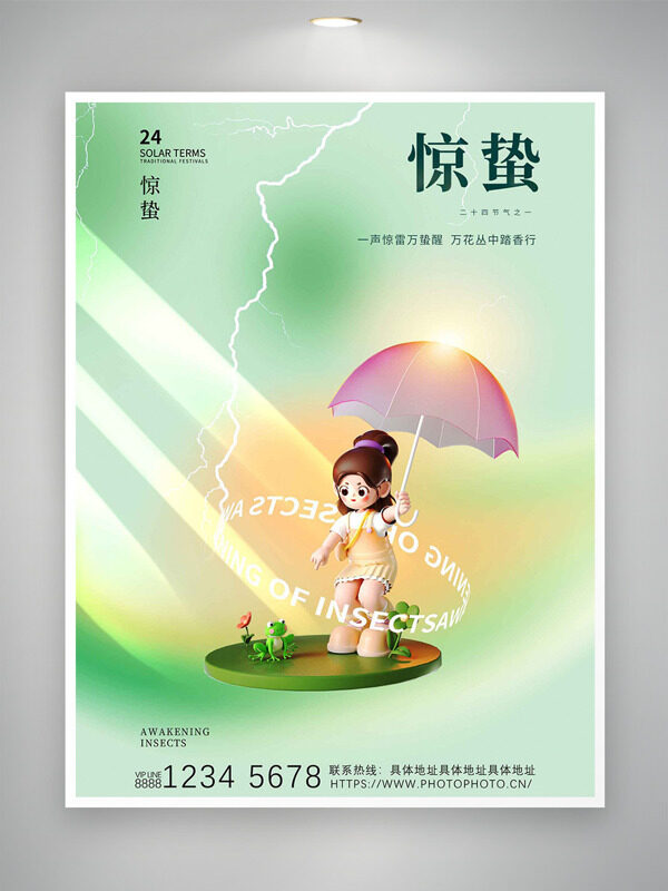绿色渐变立体卡通插画惊蛰传统节气海报