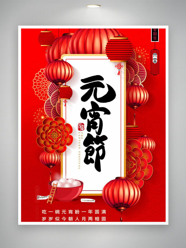 新年快乐喜庆灯笼装饰元宵节主题海报