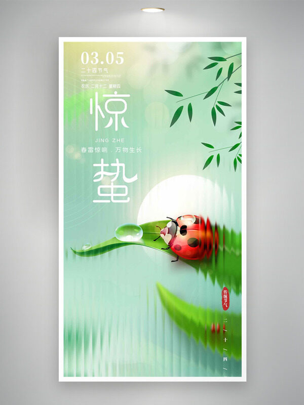 春雷惊响万物生长绿色磨砂背景惊蛰节气海报