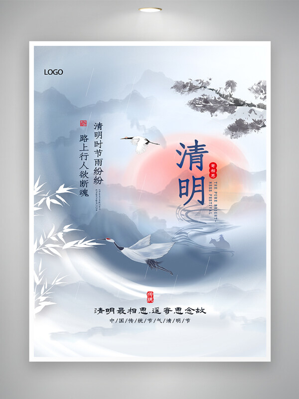 中国传统节气清明节宣传海报