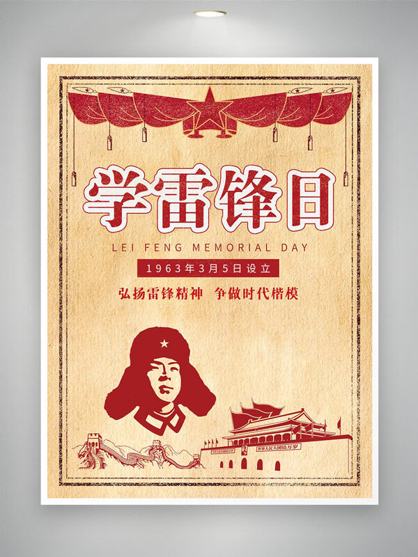 极简复古背景学雷锋日主题海报