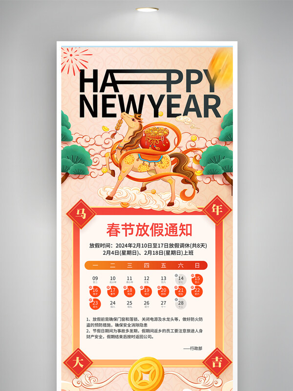 中国风马年大吉卡通马春节放假通知海报