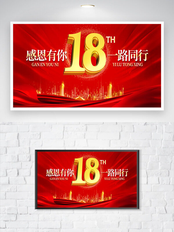 红色主题城市建筑插画企业庆典海报