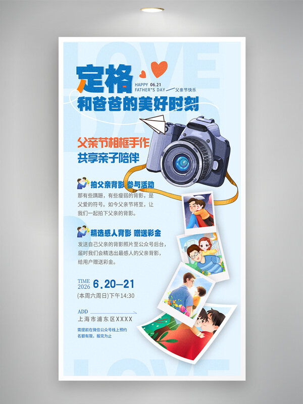 父亲节温馨氛围卡通插画节日活动海报