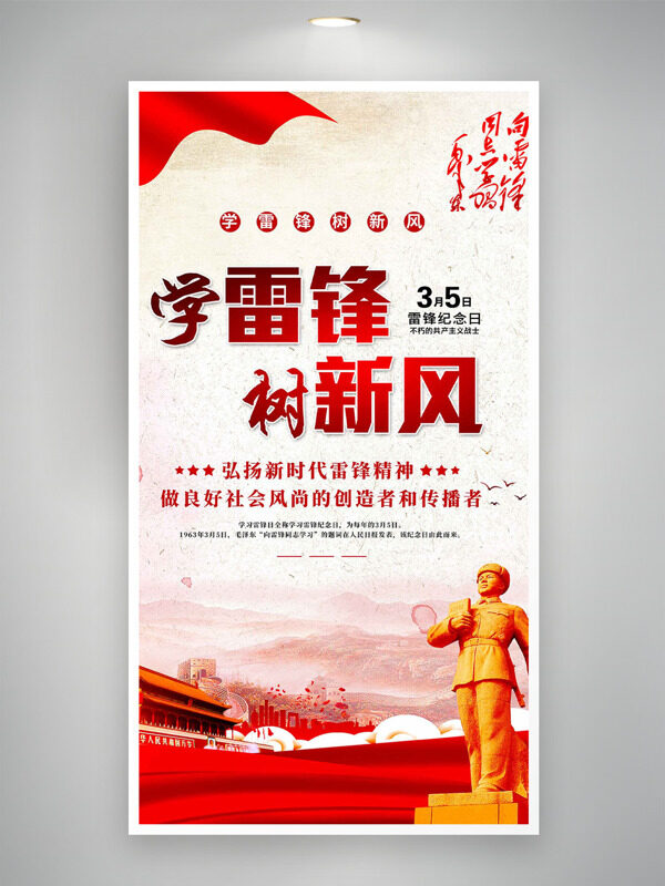 简约大气背景学雷锋树新风雷锋纪念日海报