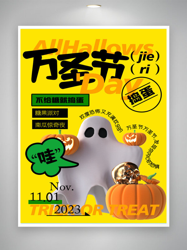 黄色背景万圣节装饰恐怖主题节日海报