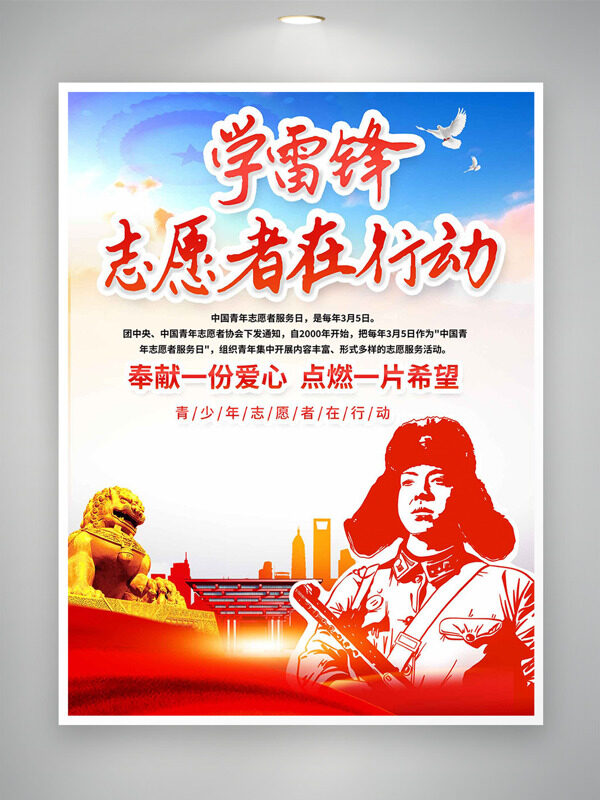 学雷锋志愿者在行动渐变设计雷锋纪念日海报