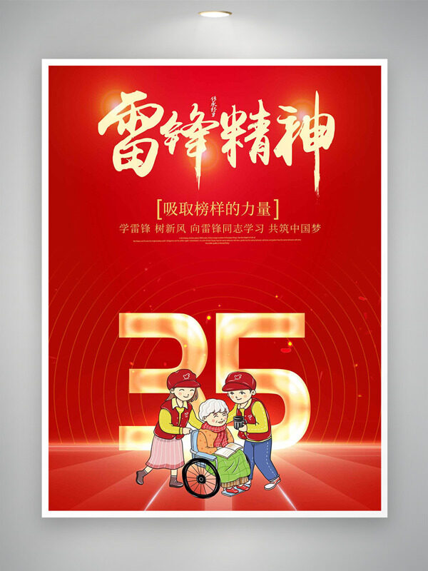 手绘志愿者活动插画红色背景学雷锋精神主题海报