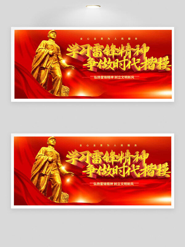 雷锋雕像红色背景学习雷锋精神主题展板