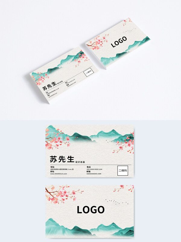 中国风水墨风梅花山水背景简约商务名片