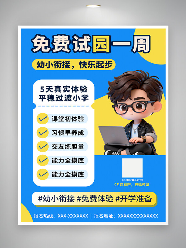 蓝色主题幼小衔接快乐起步培训招生海报
