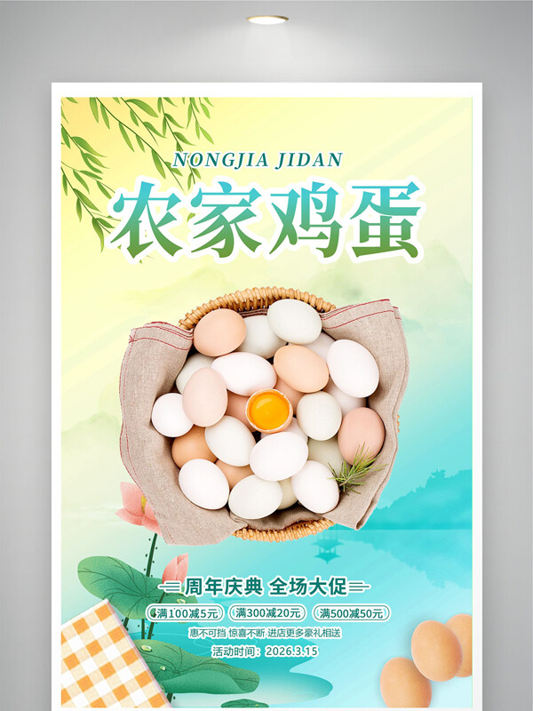 清新主题农家土鸡蛋优惠活动促销海报