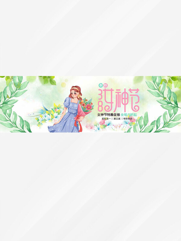 女神节春意盎然手绘插画妇女节特惠促销展板