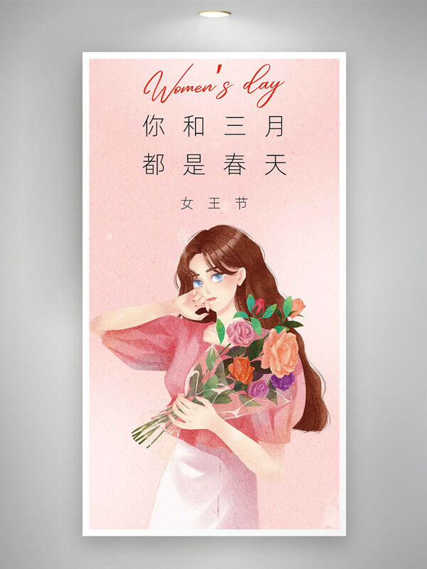 创意水彩女王插画粉色主题妇女节海报