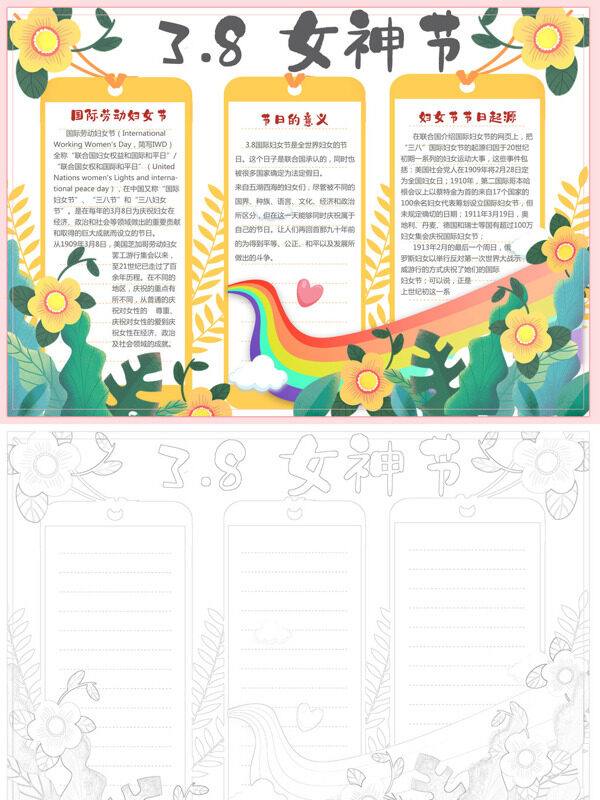 3.8女神节国际劳动妇女节手抄报
