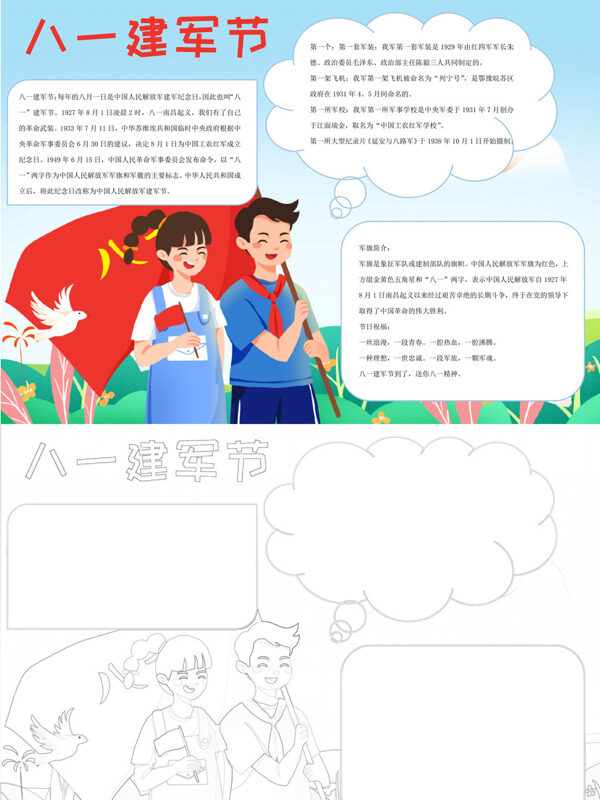 八一建军节建军节知识手抄报