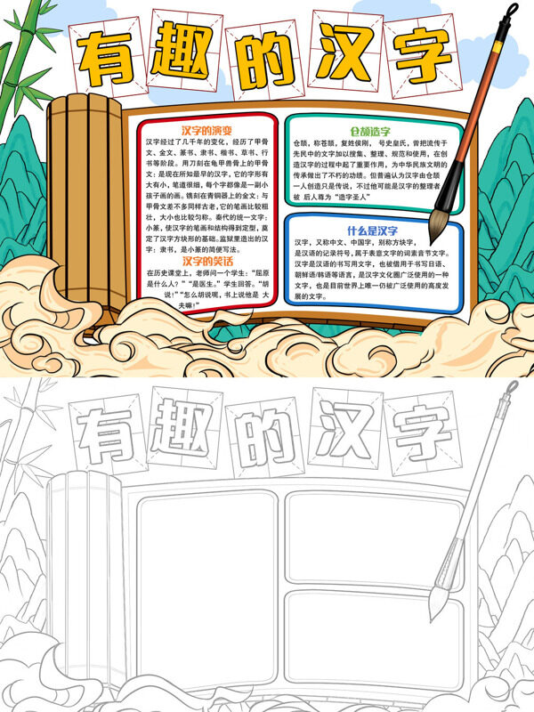 创意有趣的汉字汉字知识手抄报