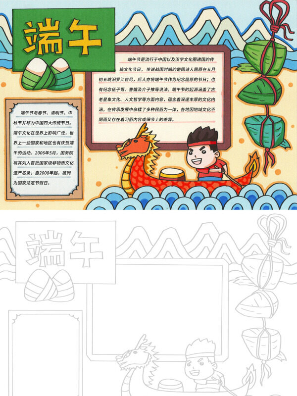创意端午端午习俗手抄报