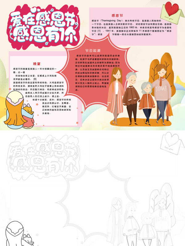 爱在感恩节 感恩有你感恩节介绍手抄报
