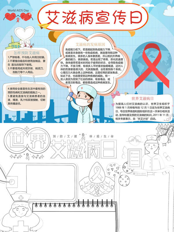 艾滋病宣传日艾滋病宣传手抄报
