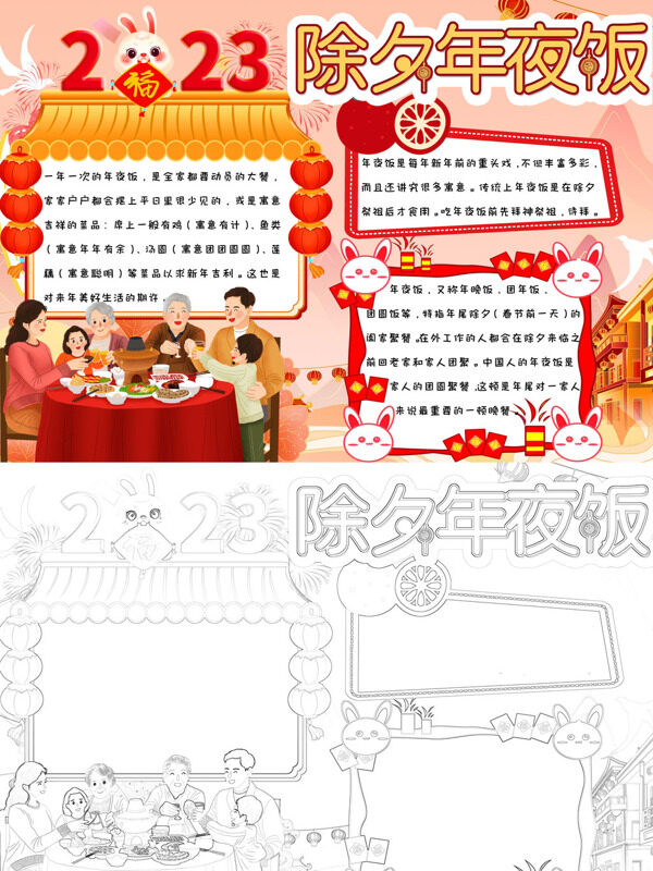 除夕年夜饭传统美食文化手抄报