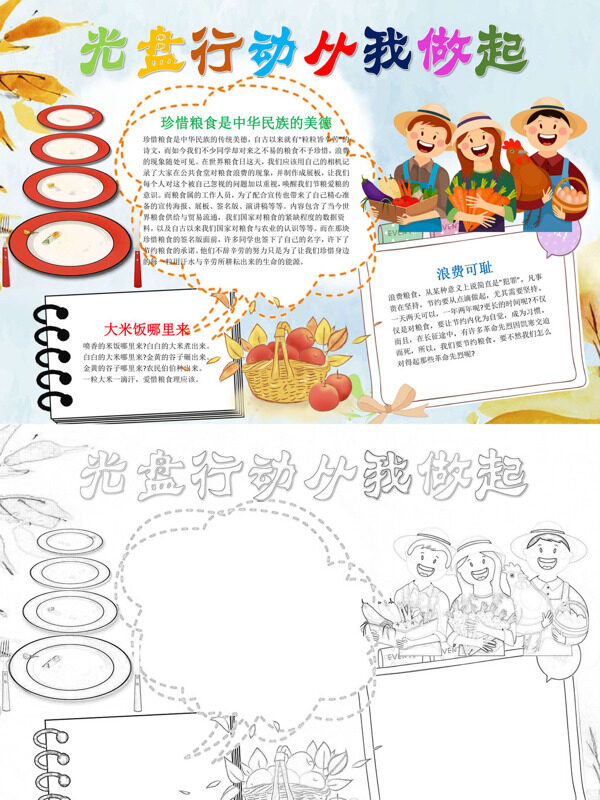 光盘行动从我做起珍惜粮食美德手抄报