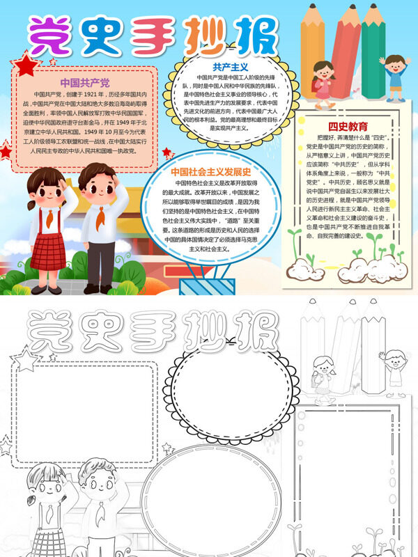 党史手抄报党的历史教育手抄报