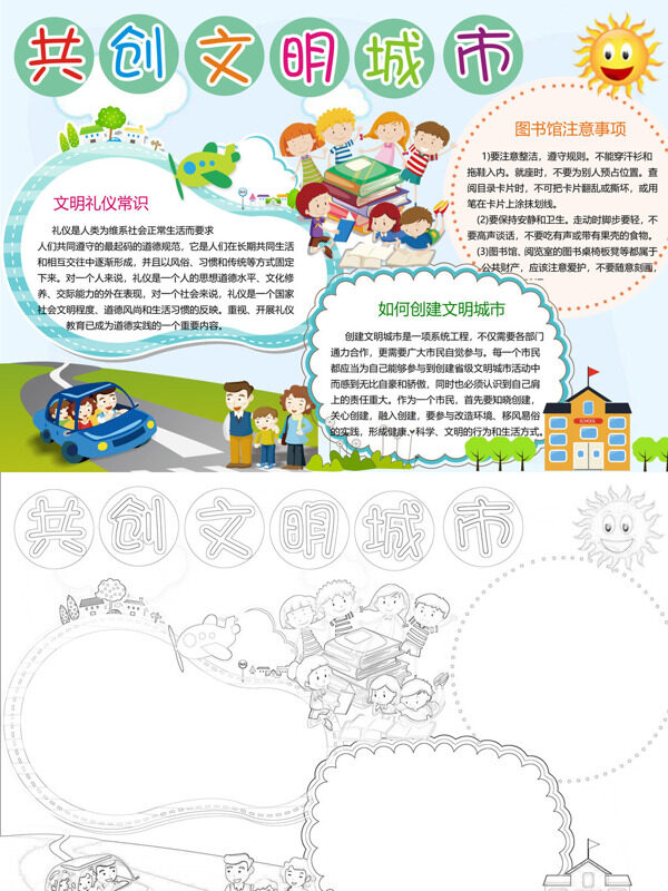 共创文明城市文明礼仪常识手抄报