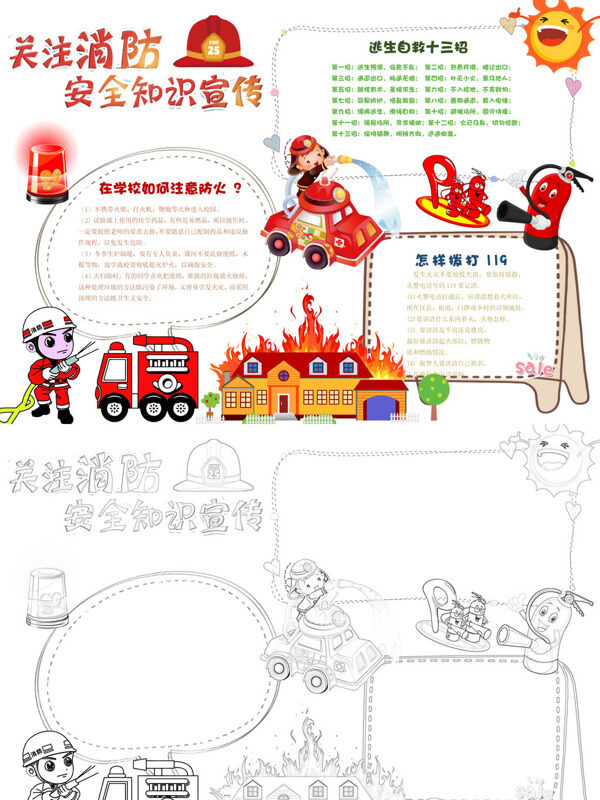 关注消防 安全知识宣传消防宣传手抄报
