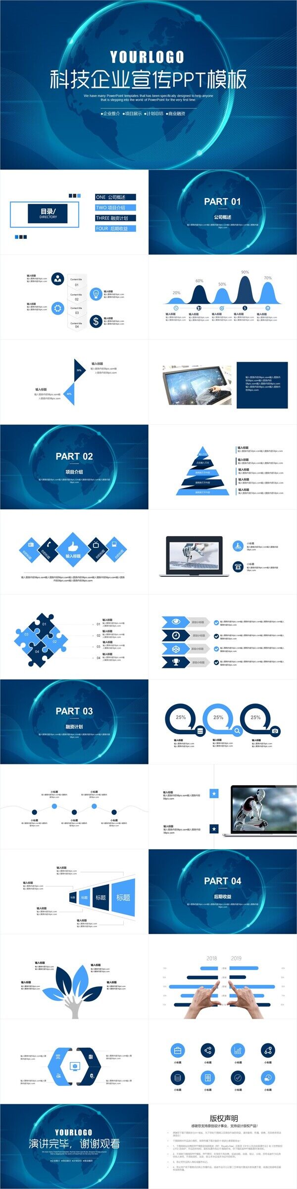 蓝色科技风企业宣传计划PPT模板