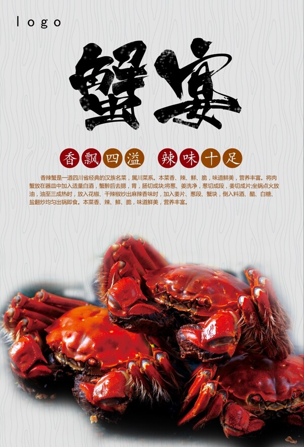 创意唯美大闸蟹海报宣传设计