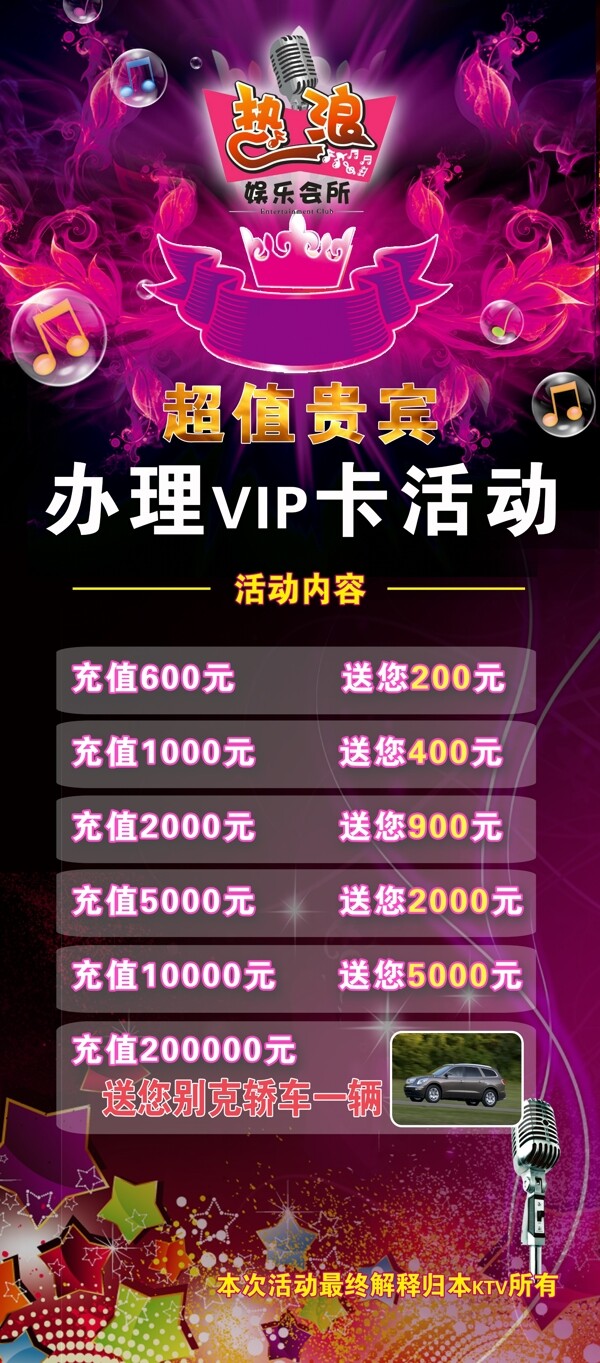 ktv办理vip活动图片