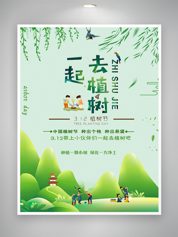 简约手绘风312植树节宣传海报