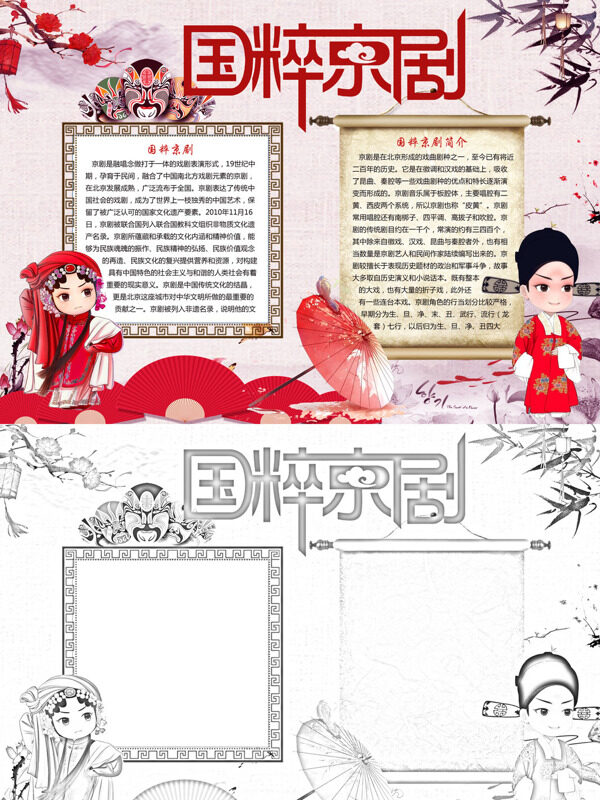 国粹京剧京剧文化手抄报