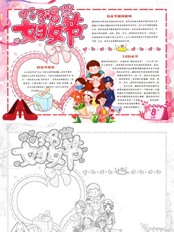 妇女节国际妇女节手抄报