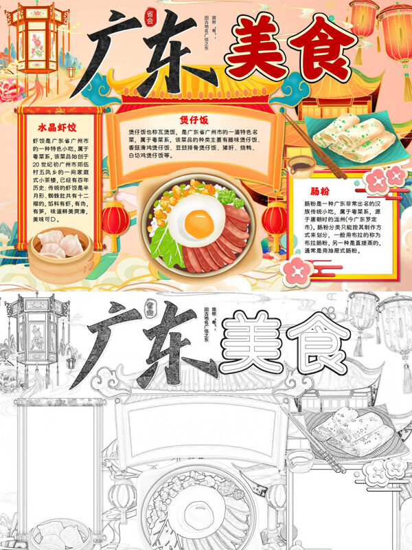 广东美食特色小吃介绍手抄报