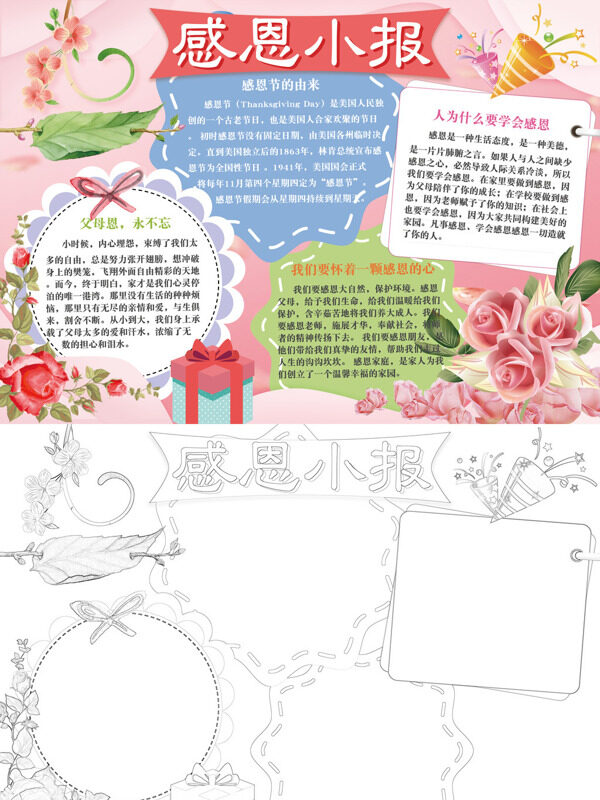 感恩小报感恩主题手抄报