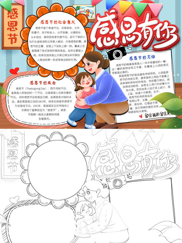 感恩有你感恩节习俗手抄报