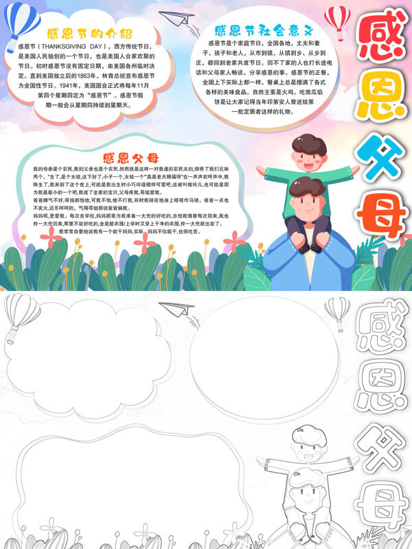 感恩父母感恩节介绍手抄报