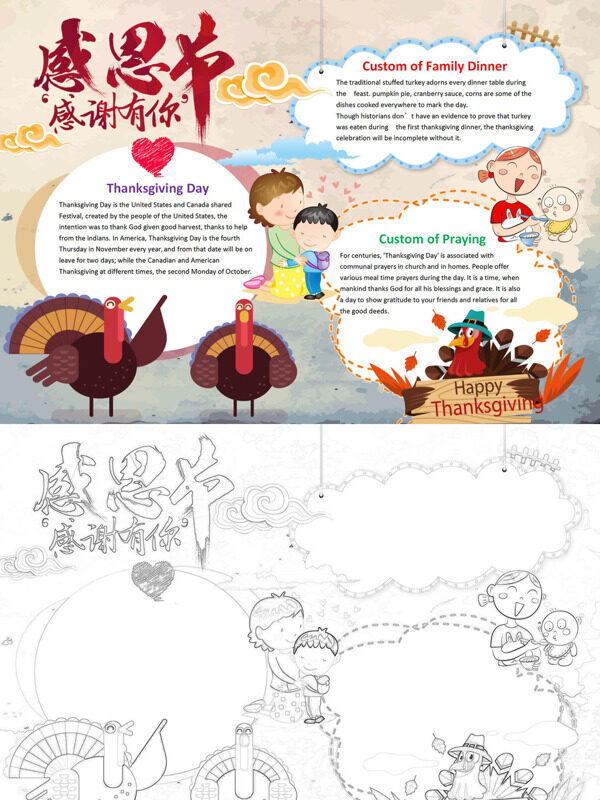 感恩节 感谢有你感恩节习俗手抄报