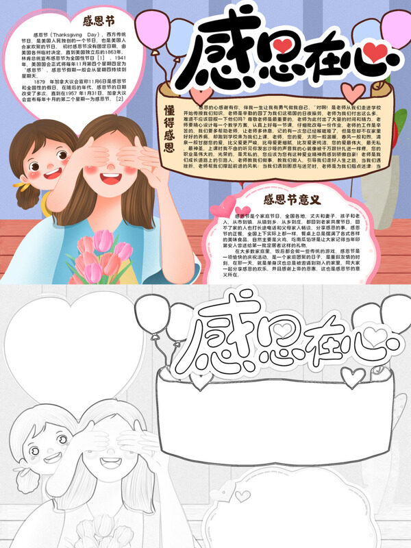 感恩节感恩节的由来和意手抄报