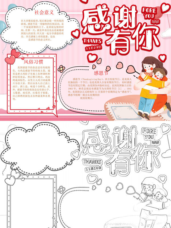 感谢有你感恩习俗手抄报
