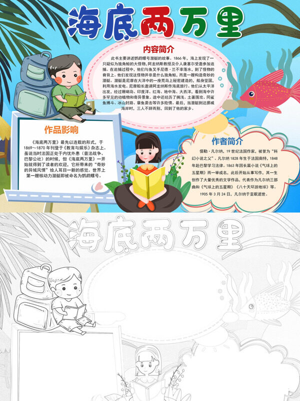 海底两科幻经典手抄报