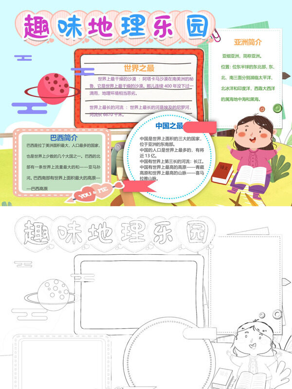 精美趣味地理乐园地理知识手抄报