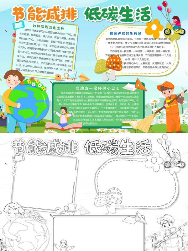 节能减排 低碳生活环保出行倡议手抄报