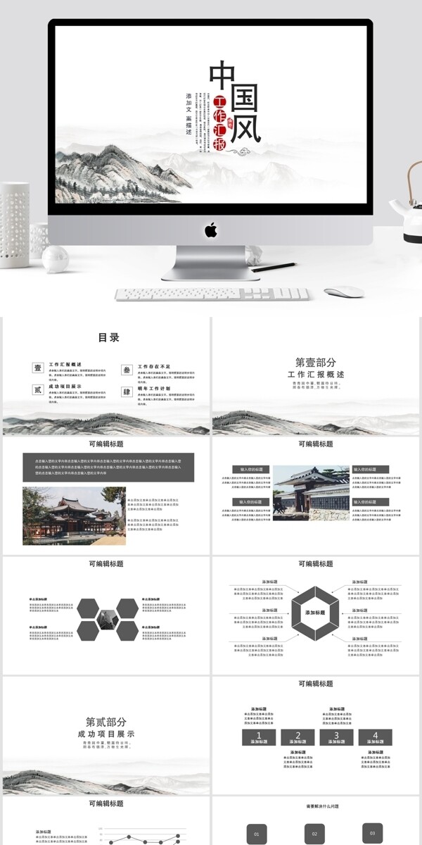 中国风工作汇报总结PPT模板