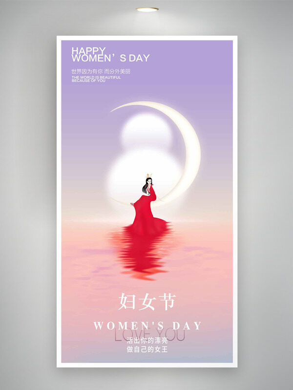 粉紫渐变红裙女王三八妇女节节日海报